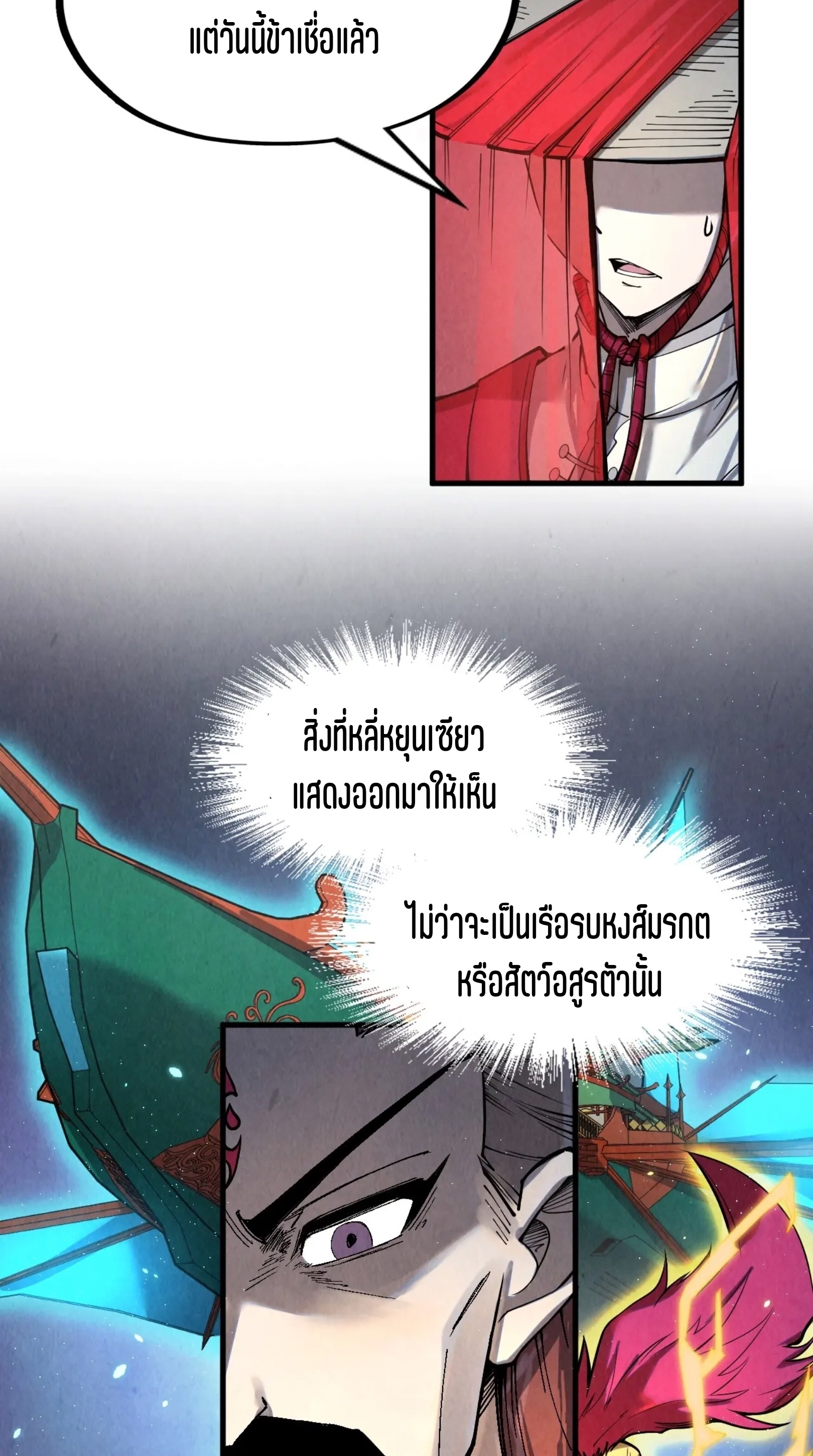 มหาเทพนิรันดร์กาล ตอนที่ 132 หน้า 37