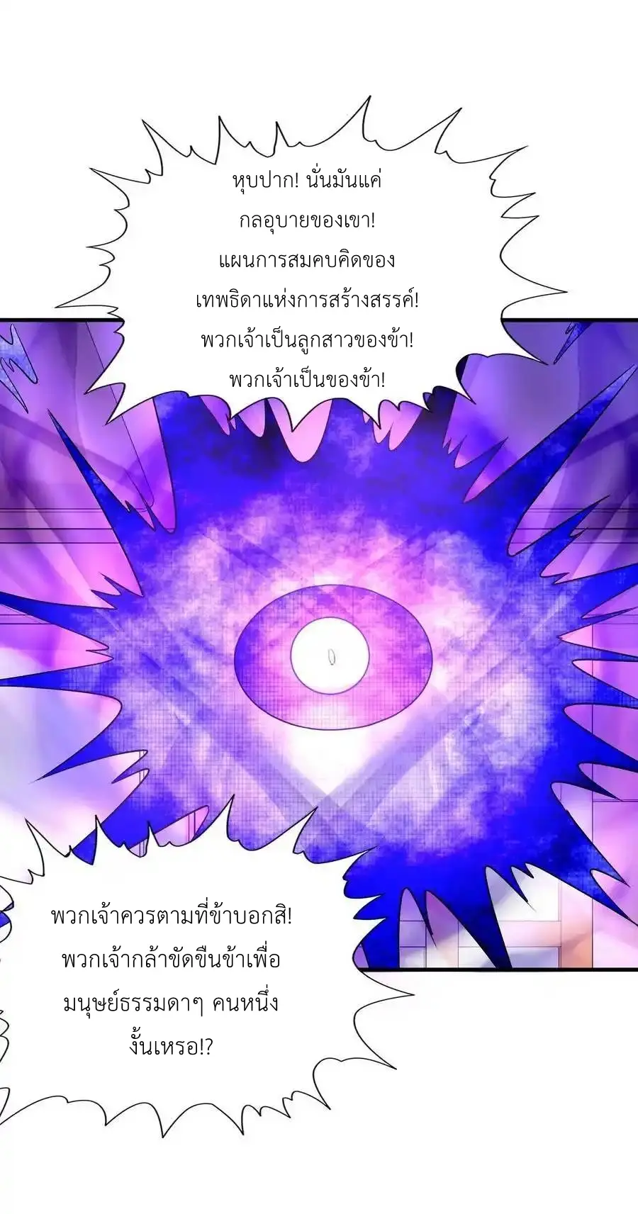 My Harem Is Entirely Female Demon Villains ตอนที่ 112 หน้า 20