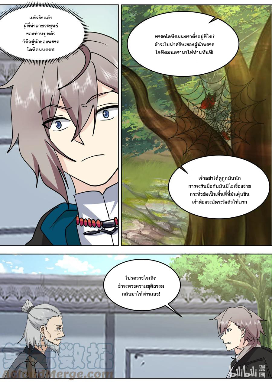 เทพสายฟ้า ราชาสงคราม ตอนที่ 653 หน้า 5