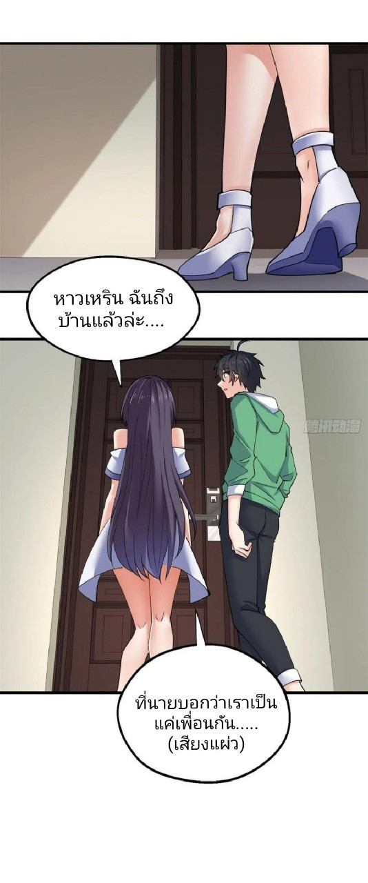 อยู่ดีดีผมก็เป็นลูกเขยราชามังกร ตอนที่ 58 หน้า 22