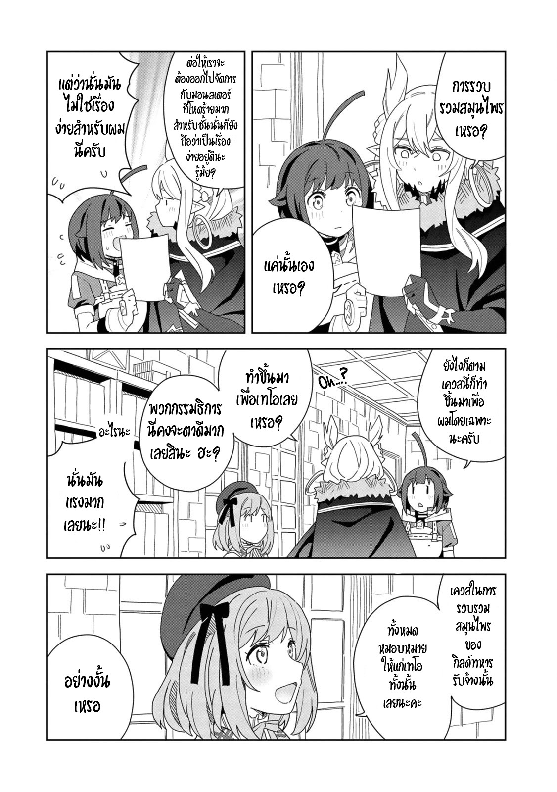 Akuma no Niidzuma ตอนที่ 12 หน้า 6