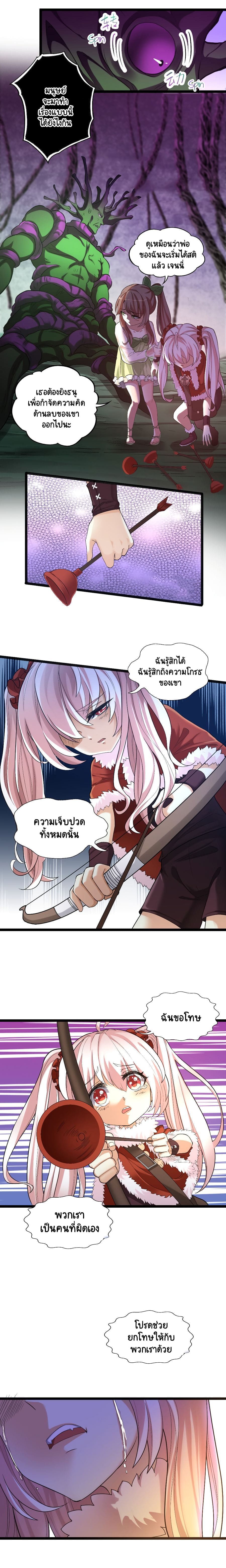 I Who Block the Demon King ตอนที่ 13 หน้า 5