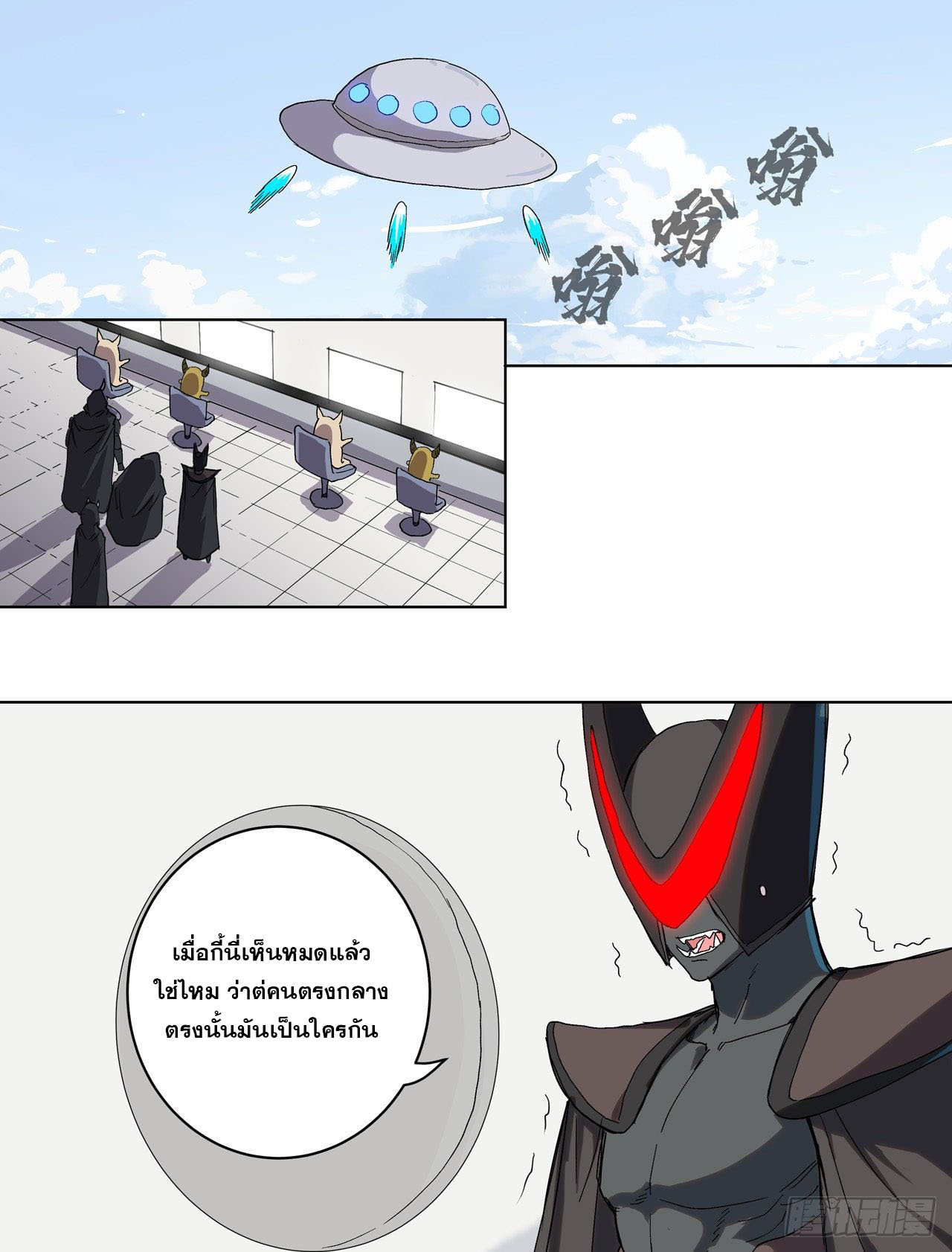 Cultivator vs Superhero (ทันจีน) ตอนที่ 62 หน้า 14