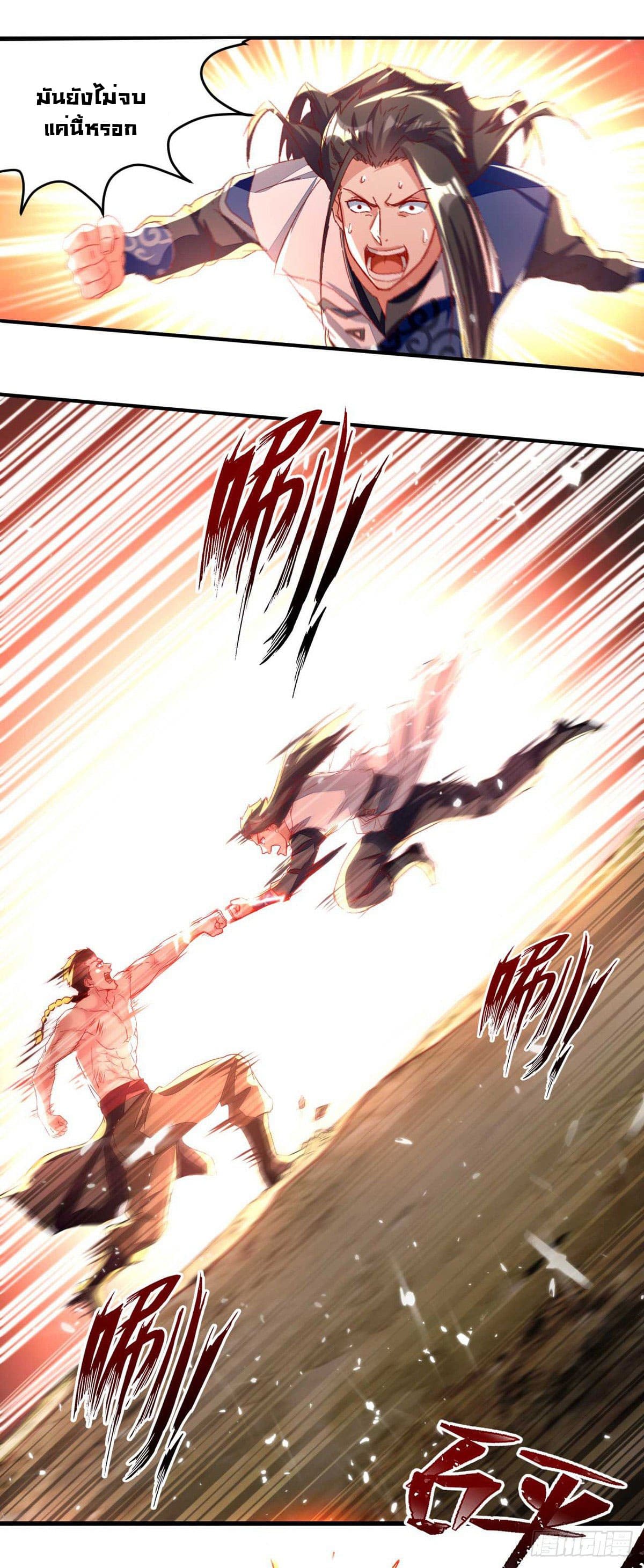 Peerless Martial Spirit ตอนที่ 64 หน้า 4