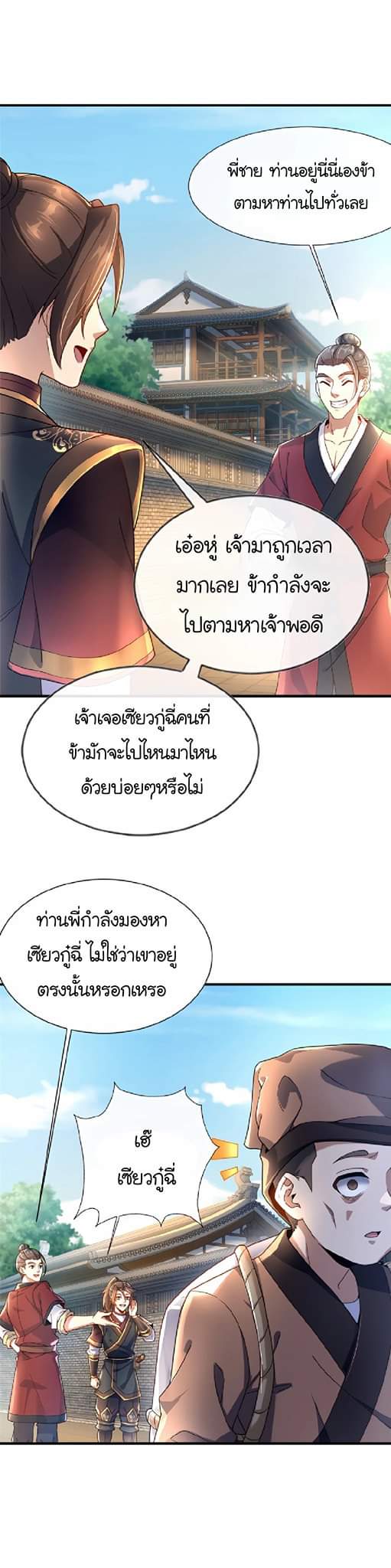 [This Martial Saint Is Way Too Generous] ตอนที่ 5 หน้า 3