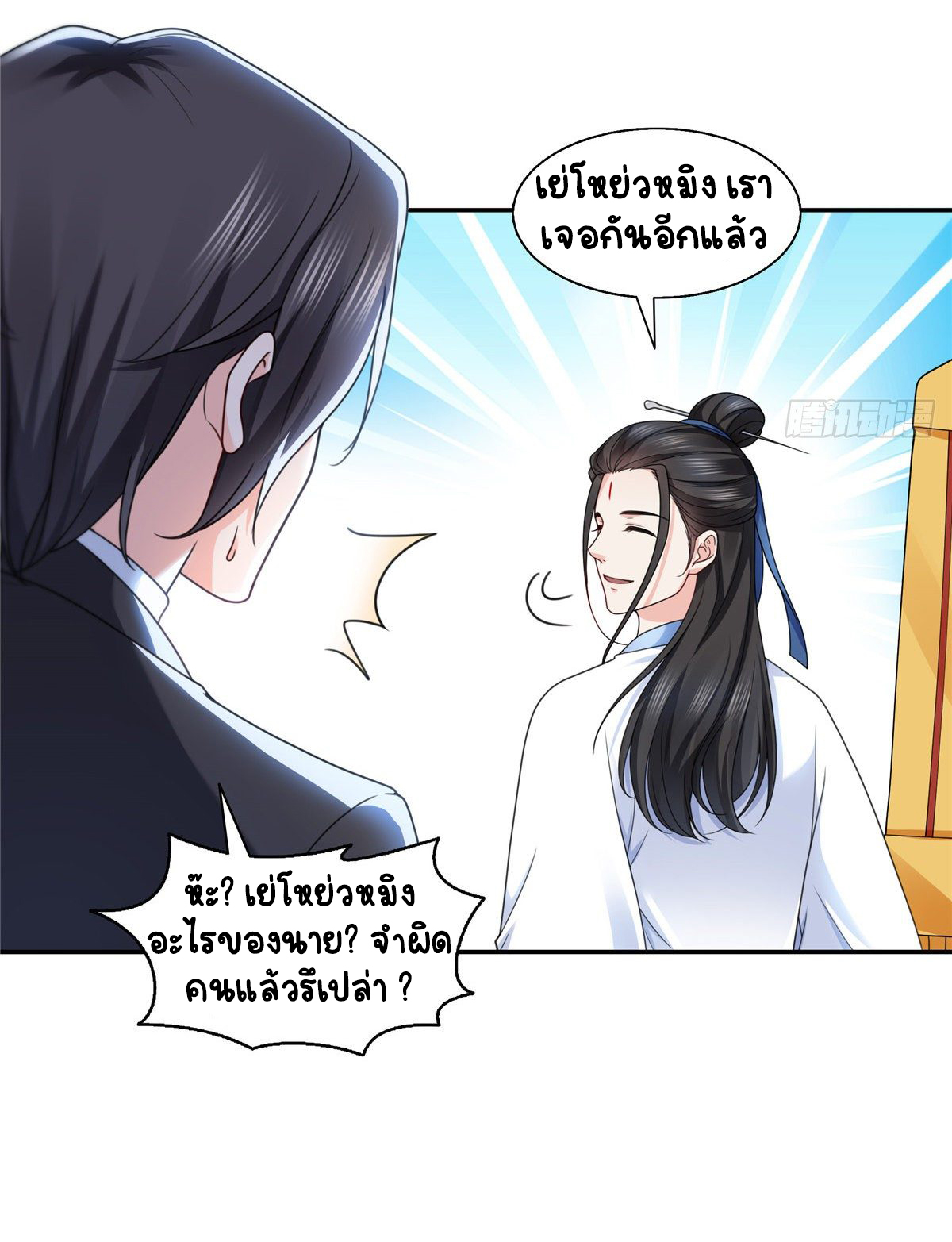 (ชนจีน)Perfect Secret Love The Bad New Wife Is a Little Sweet ตอนที่ 146 หน้า 23