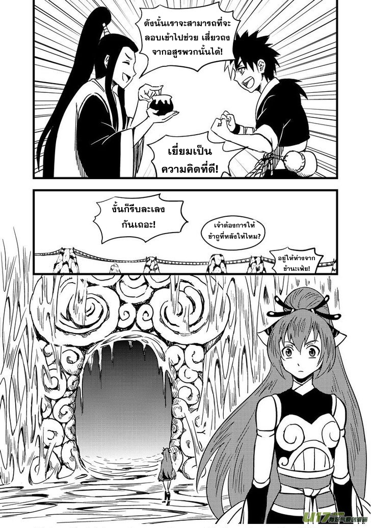 พยัคฆ์ X กระเรียน มหาเวทย์ผนึกมาร ตอนที่ 63 หน้า 10