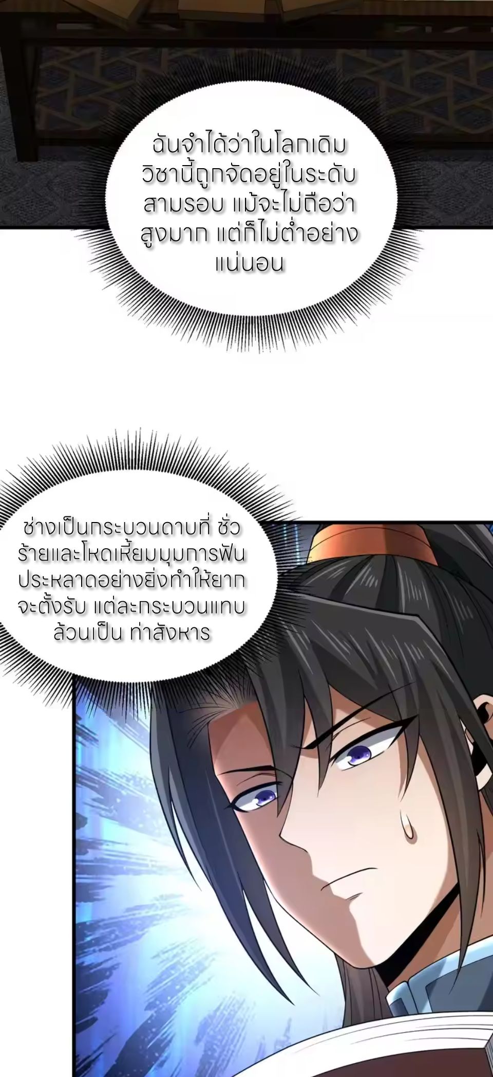 ขอคารวะท่านประมุขมาร ตอนที่ 9 หน้า 38