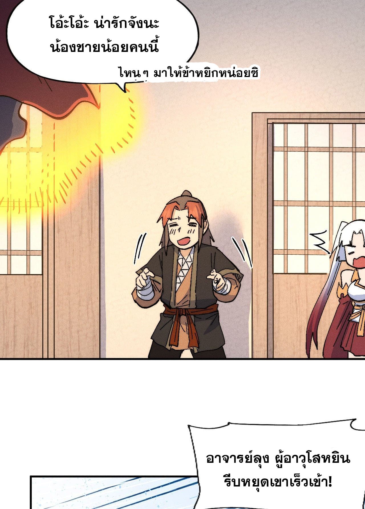 ตูข้านี่แหละเทพ (ทันจีน) ตอนที่ 116 หน้า 20