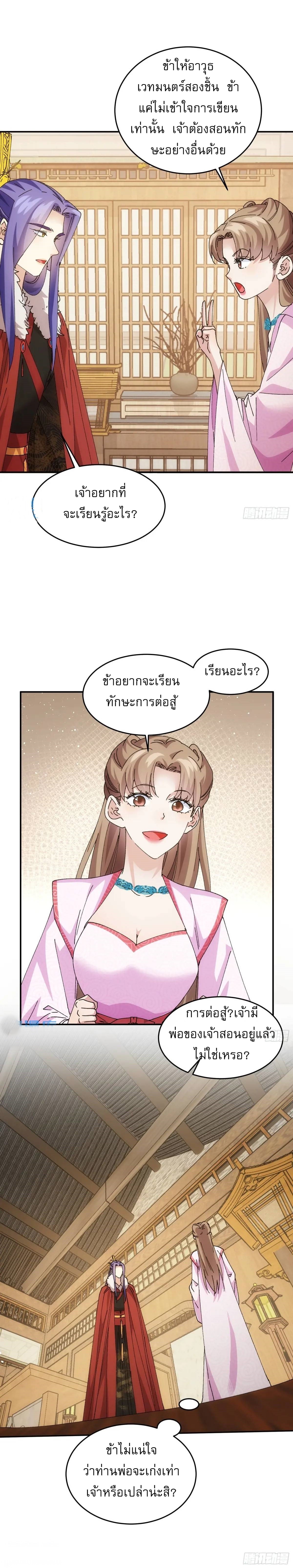 ข้าจะกำหนดชะตาตัวเอง ทันจีน ตอนที่ 212 หน้า 11