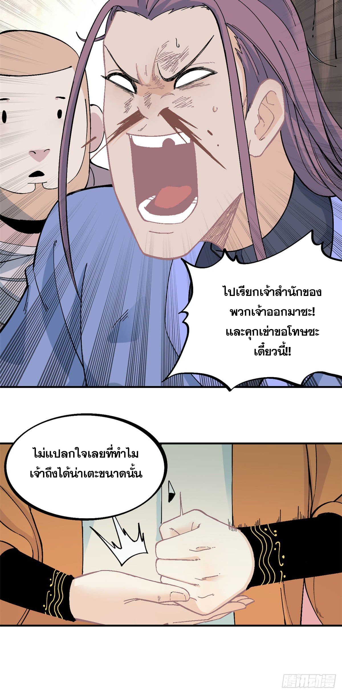 นิกายที่แข็งแกร่งที่สุด (ทันจีน) ตอนที่ 24 หน้า 15