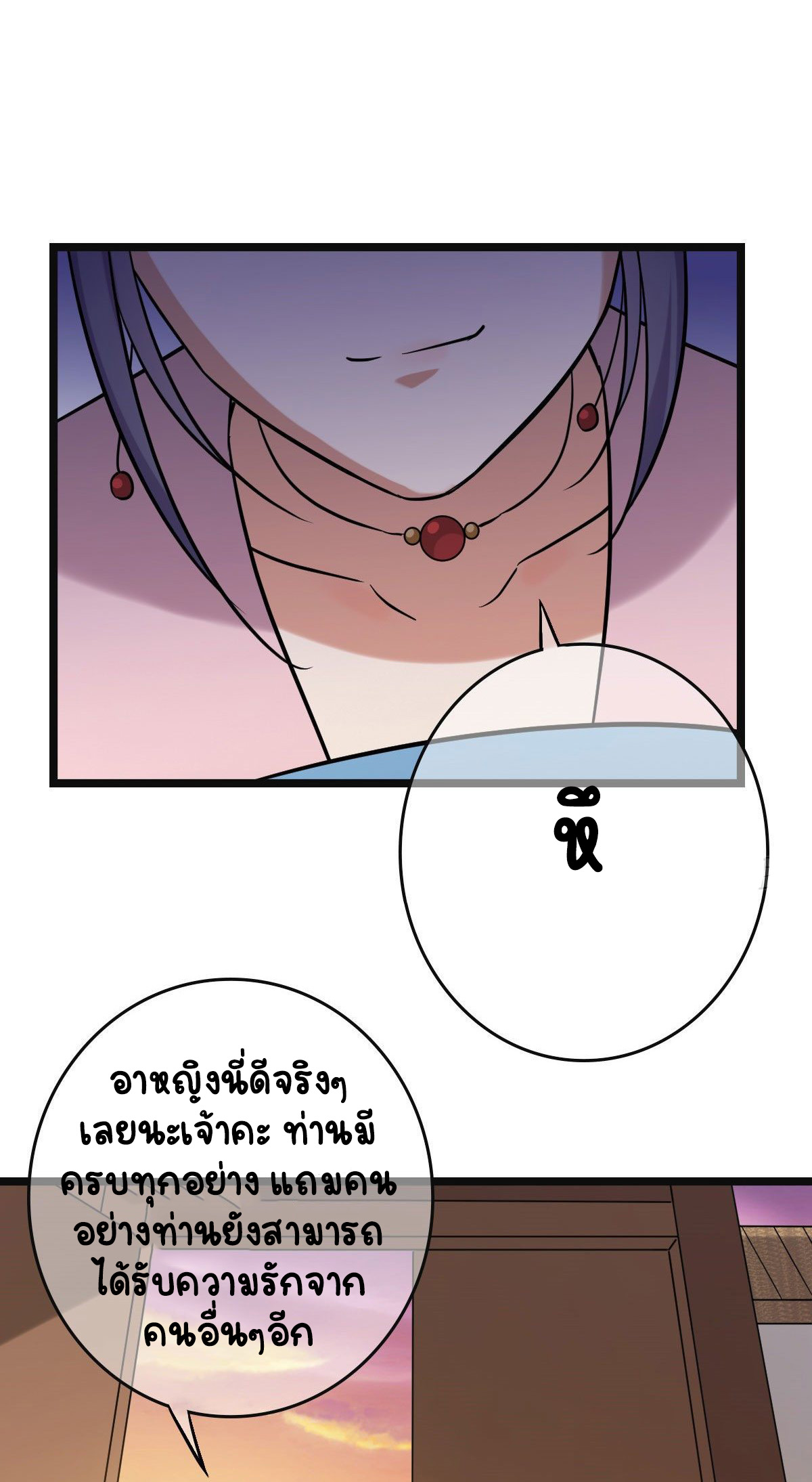 ปิ๊งรักทรราชจอมลวง ตอนที่ 77 หน้า 25