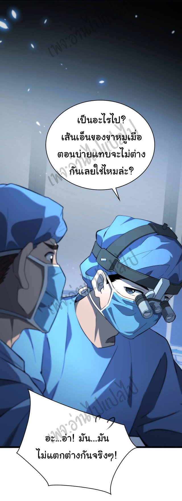 สุดยอดระบบของหมอหลิงหรัน ตอนที่ 27 หน้า 4