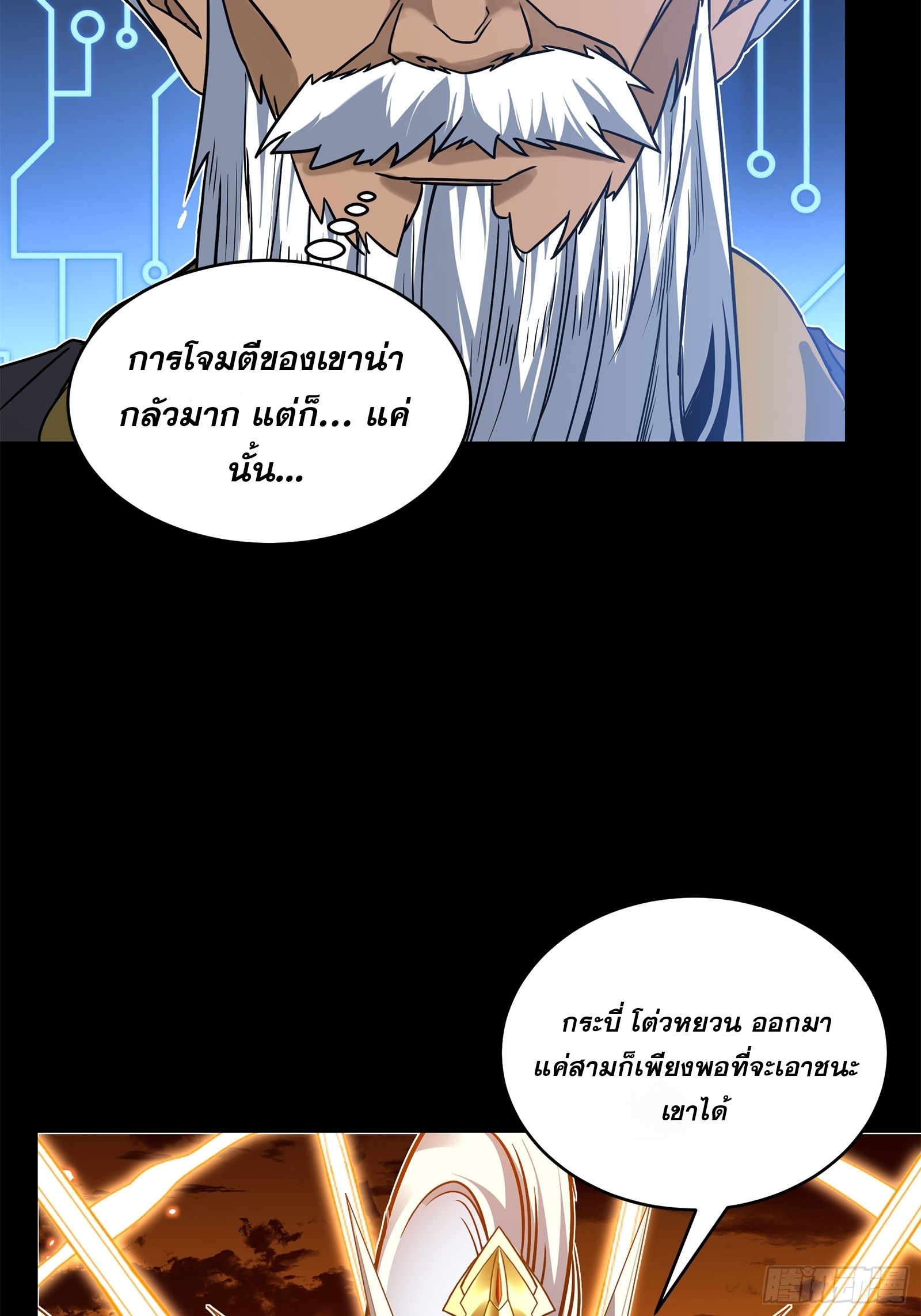 Legend of Star Genera ชนจีน ตอนที่ 125 หน้า 46