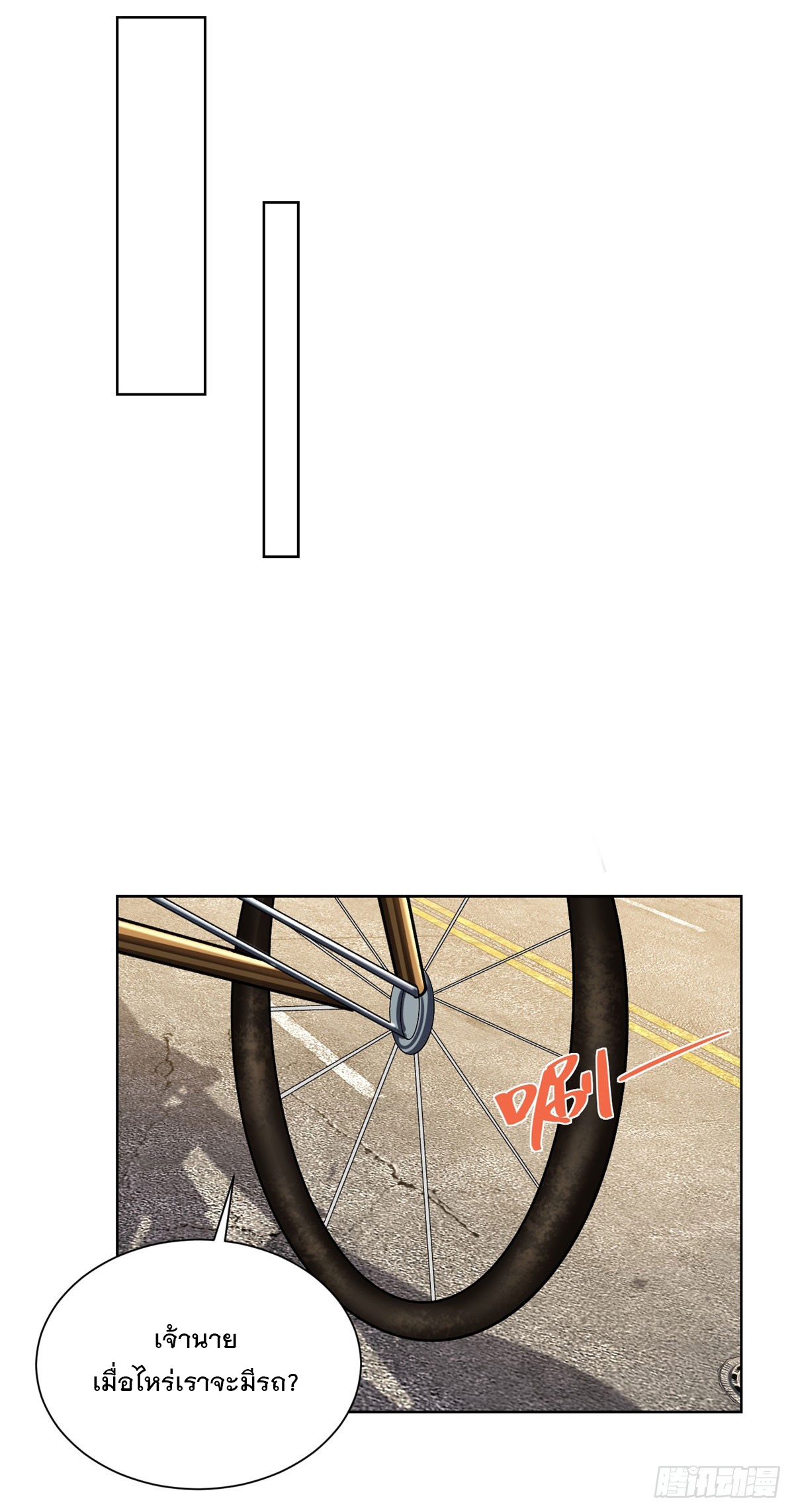 ฉันจะขึ้นไปบนจุดสูงสุดด้วยระบบสัญญาเทพธิดา ตอนที่ 14 หน้า 25