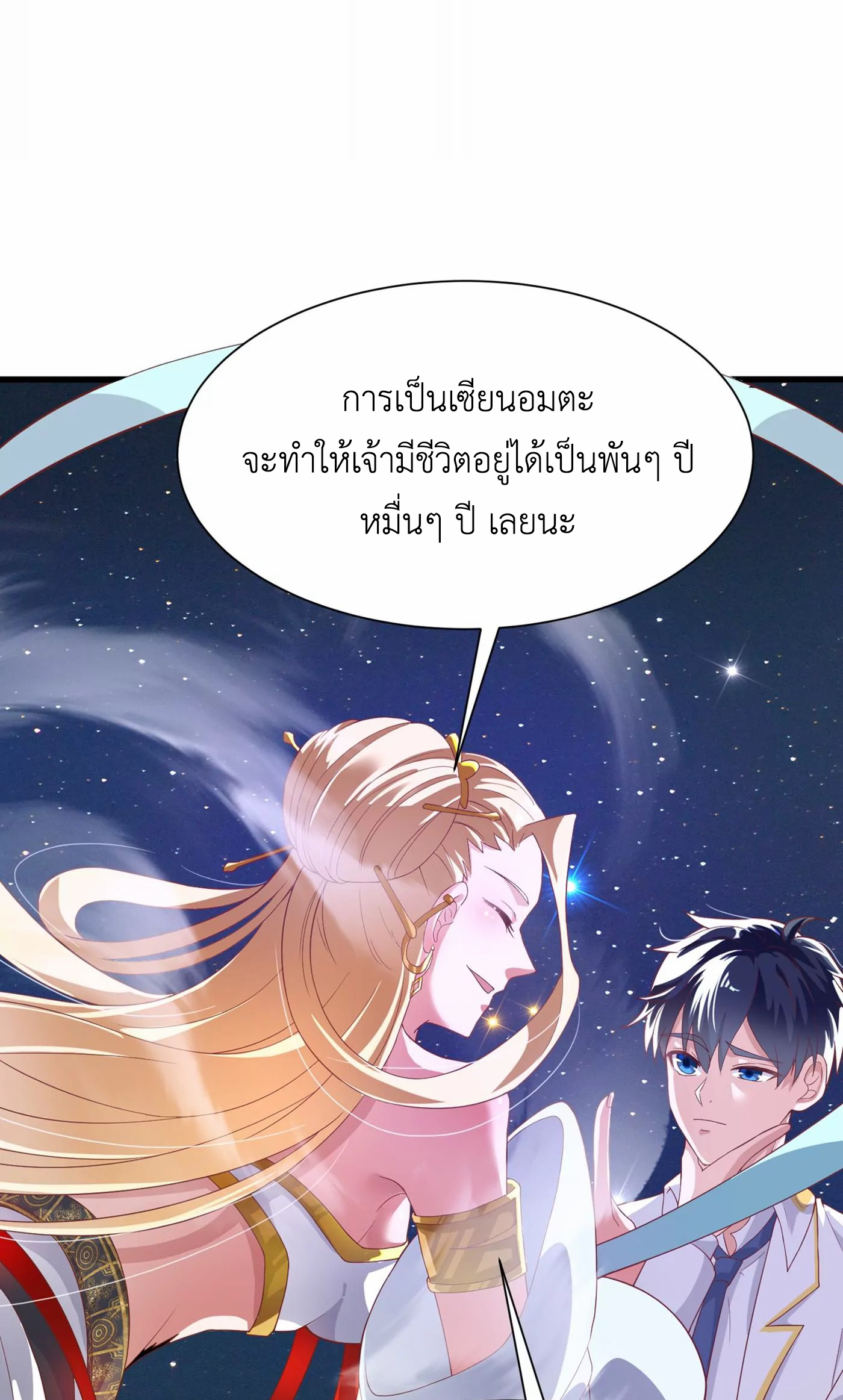 (จบ) Cultivate Immortality in The World of Superpowers (ปรมาจารย์ผู้ฝึกตนในโลกฮีโร่) ตอนที่ 3 หน้า 38