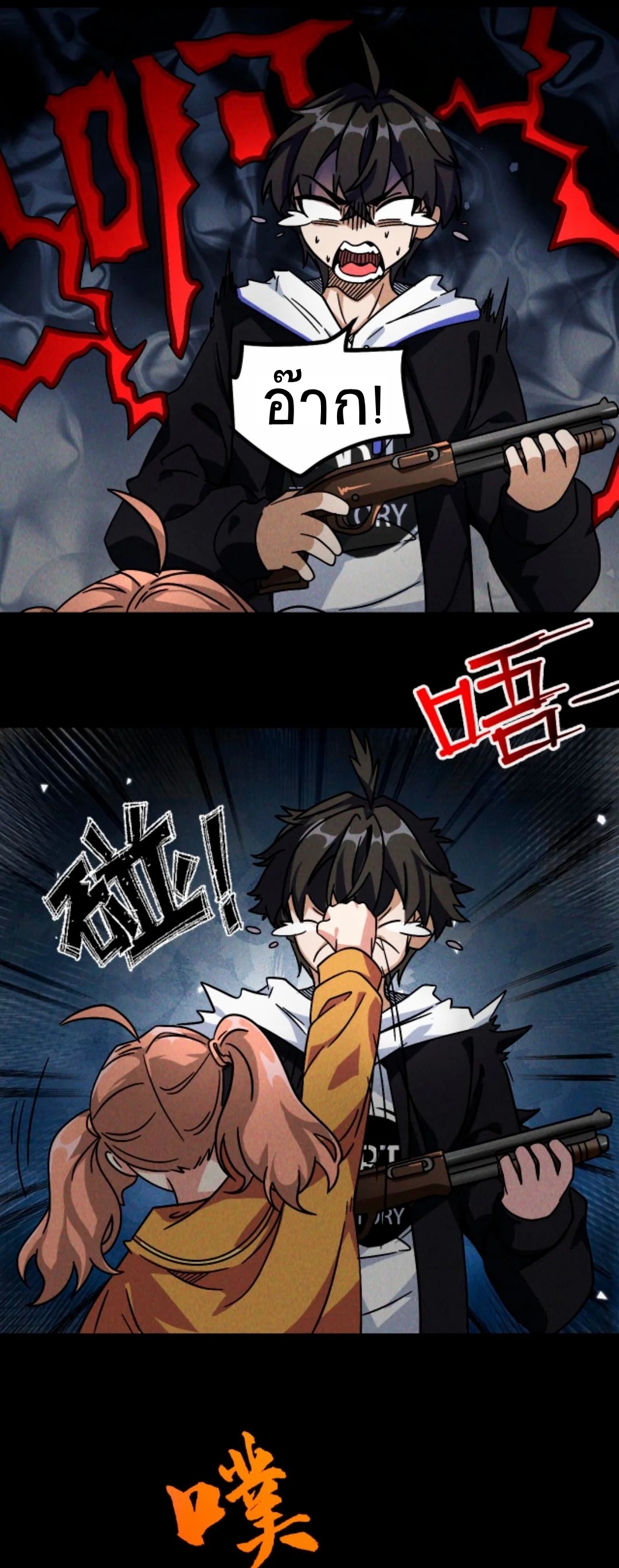 Apocalyptic Survival : I can see hidden clues ตอนที่ 17 หน้า 13