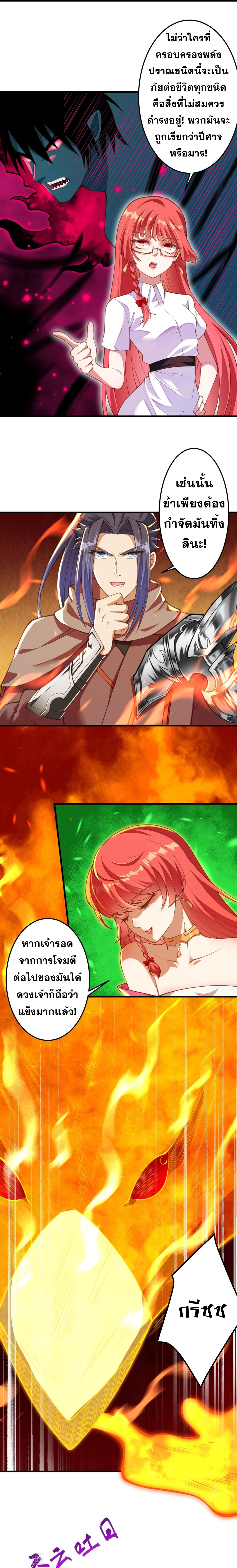 Against the Gods - อสูรพลิกฟ้า ตอนที่ 350 หน้า 6