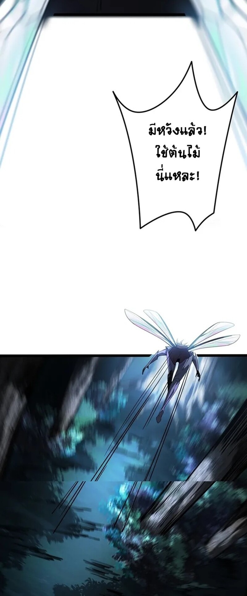 จ้าวแห่งพงไพรผู้หวนคืน ตอนที่ 3 หน้า 27