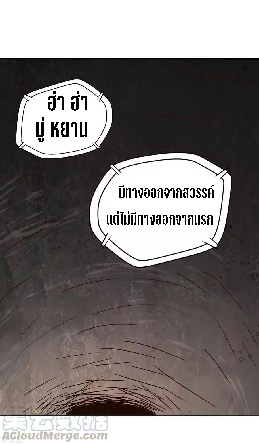 Wu Ling Sword Master ตอนที่ 61 หน้า 32