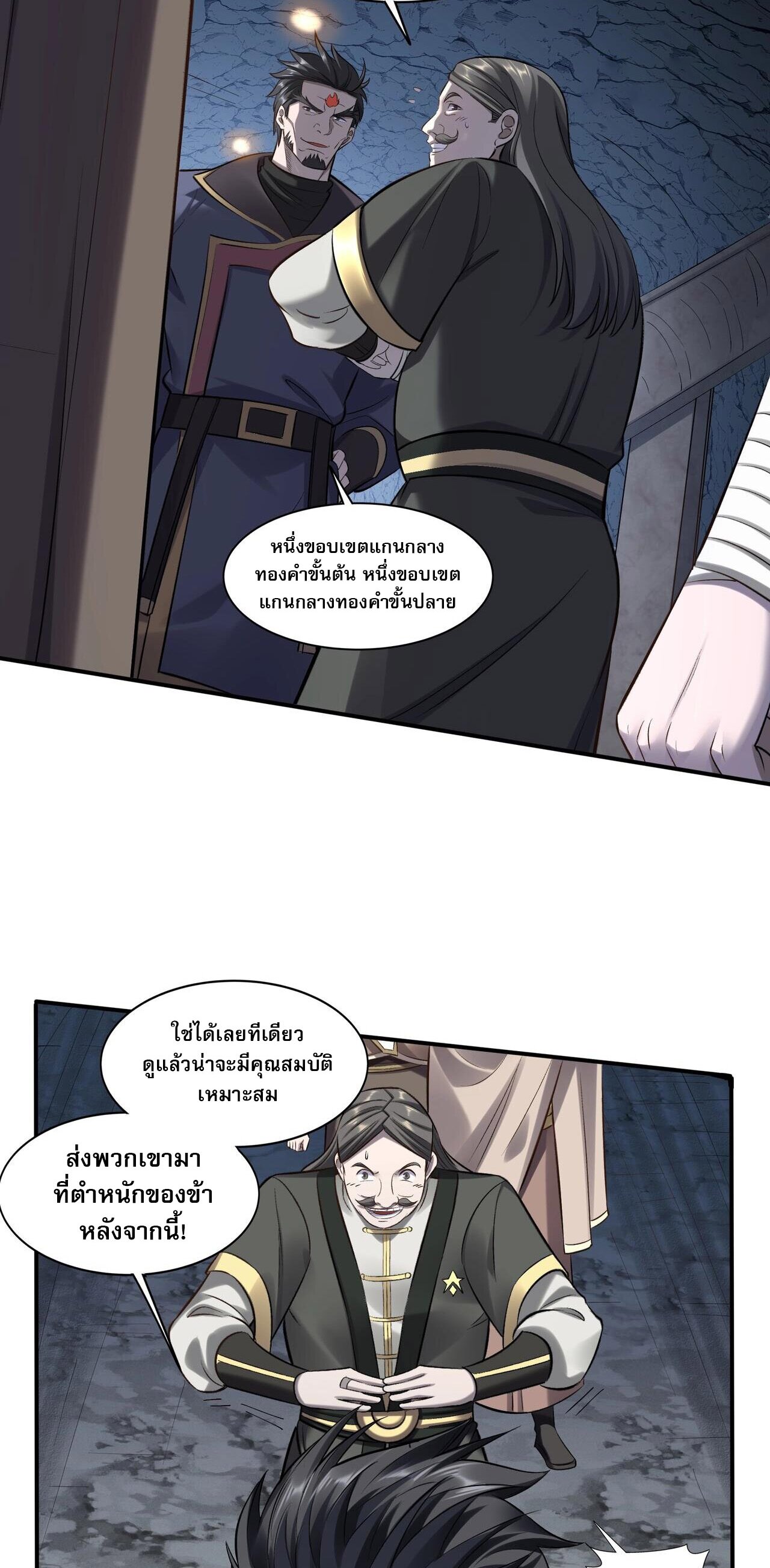 Starting with the Transmigration เกิดใหม่ในต่างโลกกับระบบคำสาปมรณะ (ชนจีน) ตอนที่ 53 หน้า 42