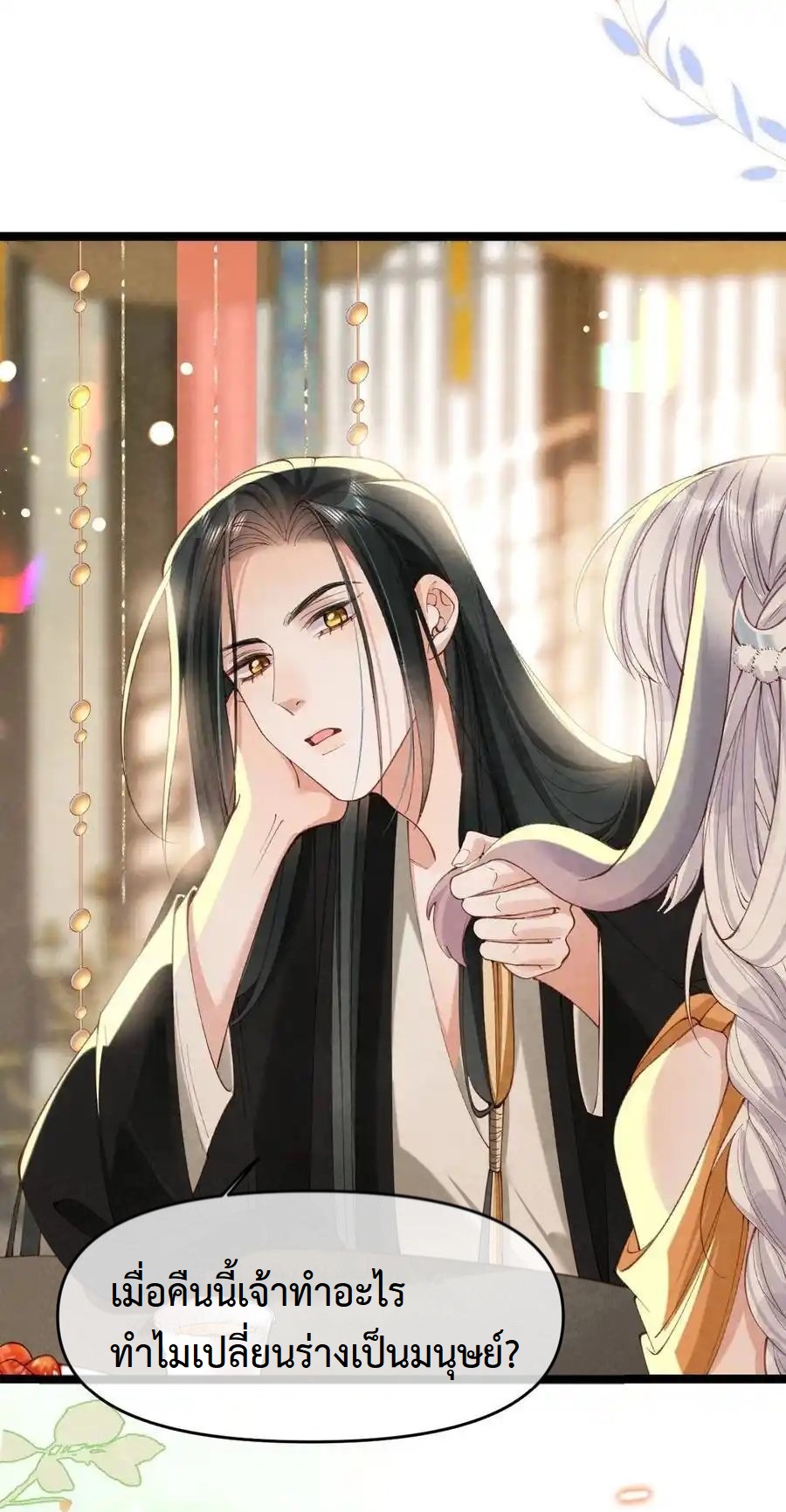 เส้นทางเอาชีวิตรอดของบรรณาการ ตอนที่ 17 หน้า 32