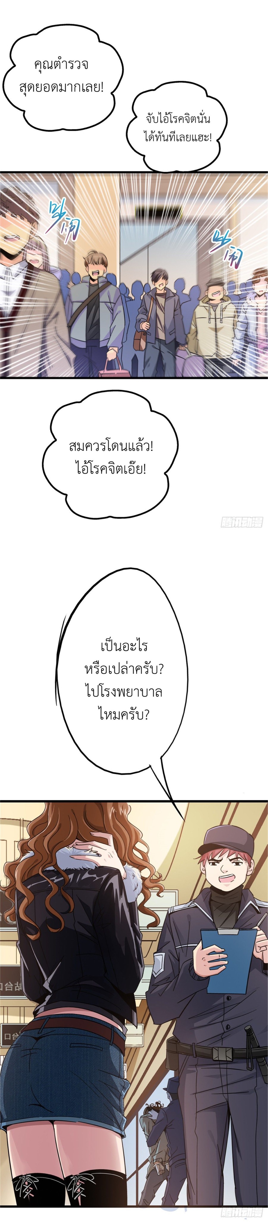 รถไฟสายเหนือ ขบวนที่ 47 ตอนที่ 1 หน้า 39