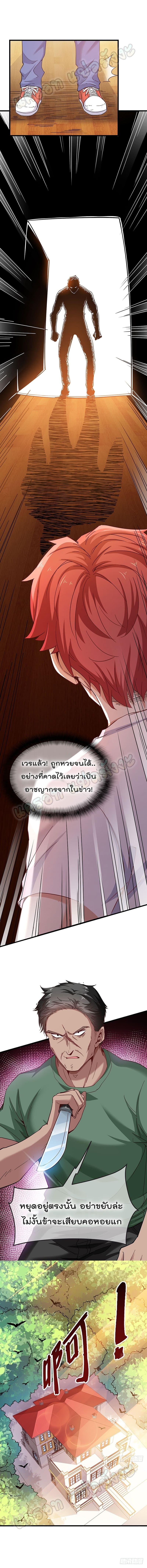 Because I Have Super Gold System ตอนที่ 2 หน้า 8