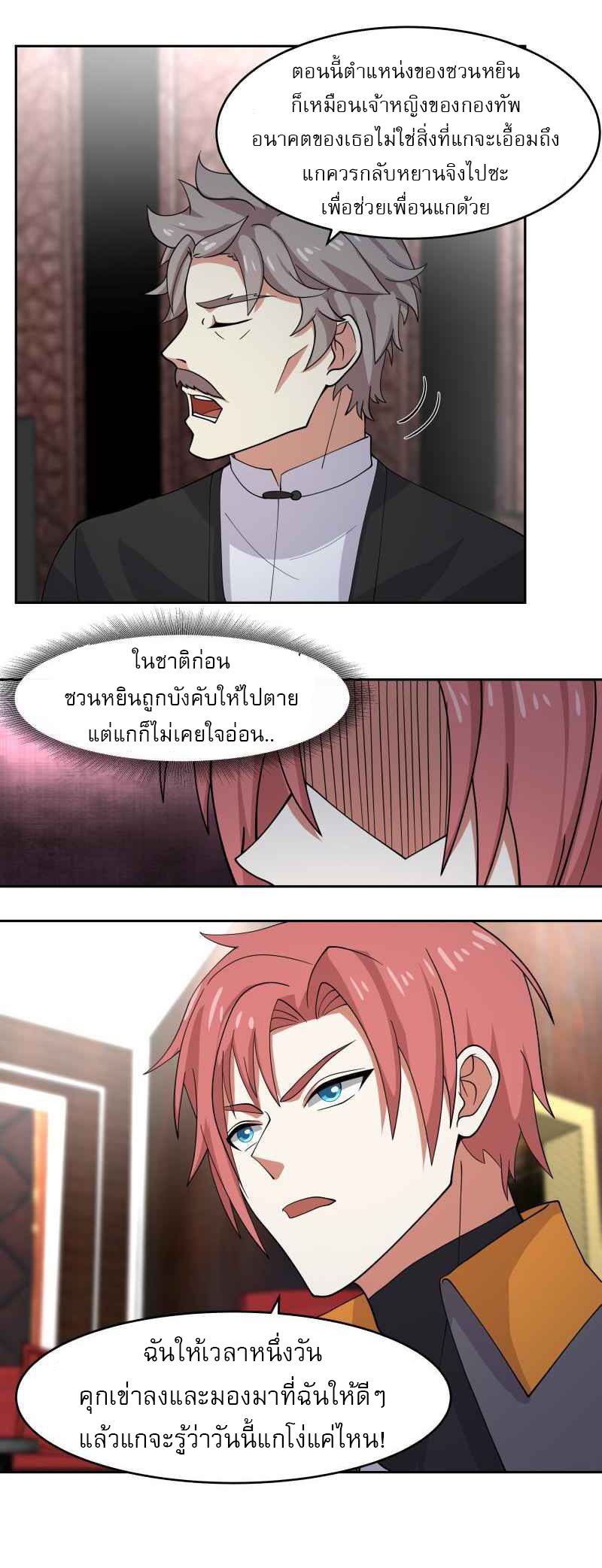 I have dragon in my body ตอนที่ 320 หน้า 11