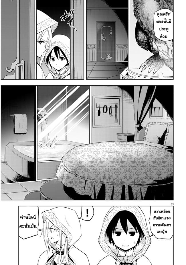ผมจะกลืนกินหินเวทย์และกลายเป็นผู้ที่แข็งแกร่งที่สุด ตอนที่ 34 หน้า 13