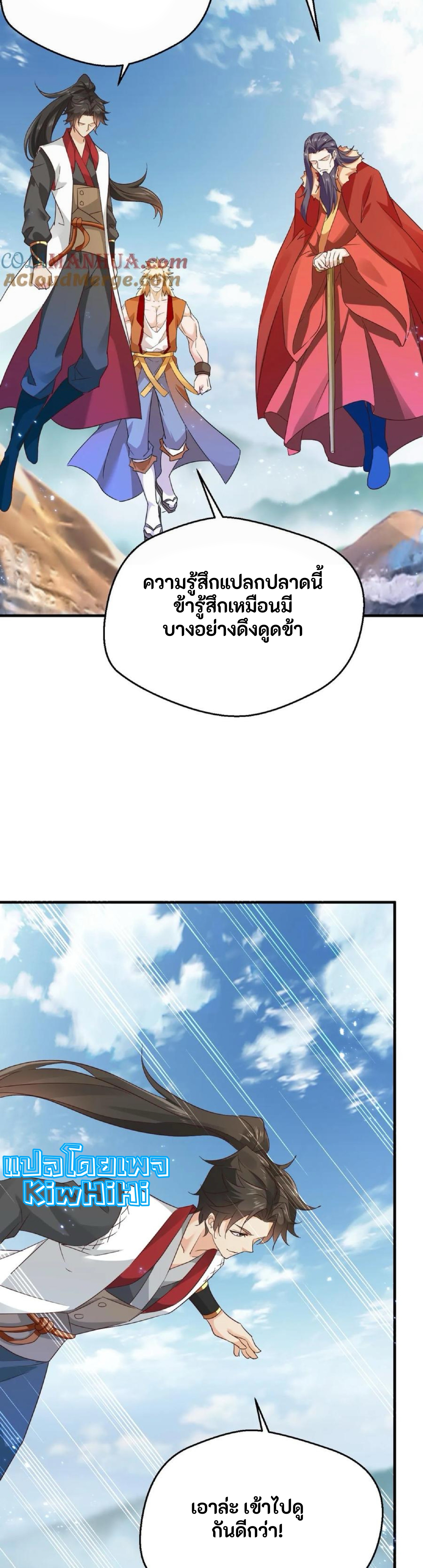 i can infinite epiphany ระบบศักดิ์สิทธิ์ ข้าสามารถตรัสรู้ได้ไม่มีที่สิ้นสุด ตอนที่ 98 หน้า 10