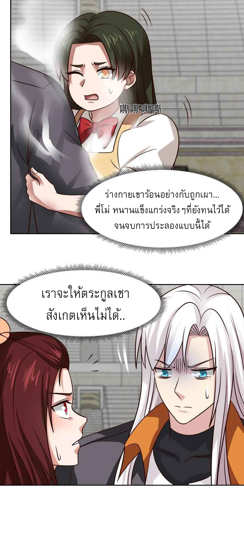 I have dragon in my body ตอนที่ 285 หน้า 9