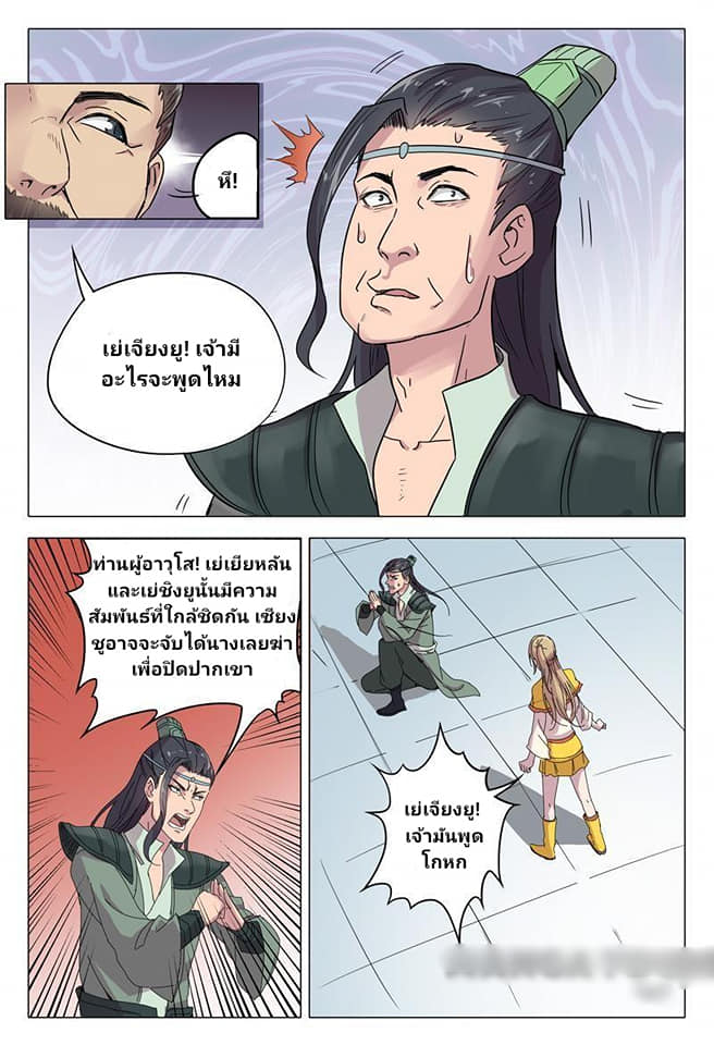 เจ้าแห่งอาณาจักรในตำนาน  Master of Legendary Realms ตอนที่ 46 หน้า 8