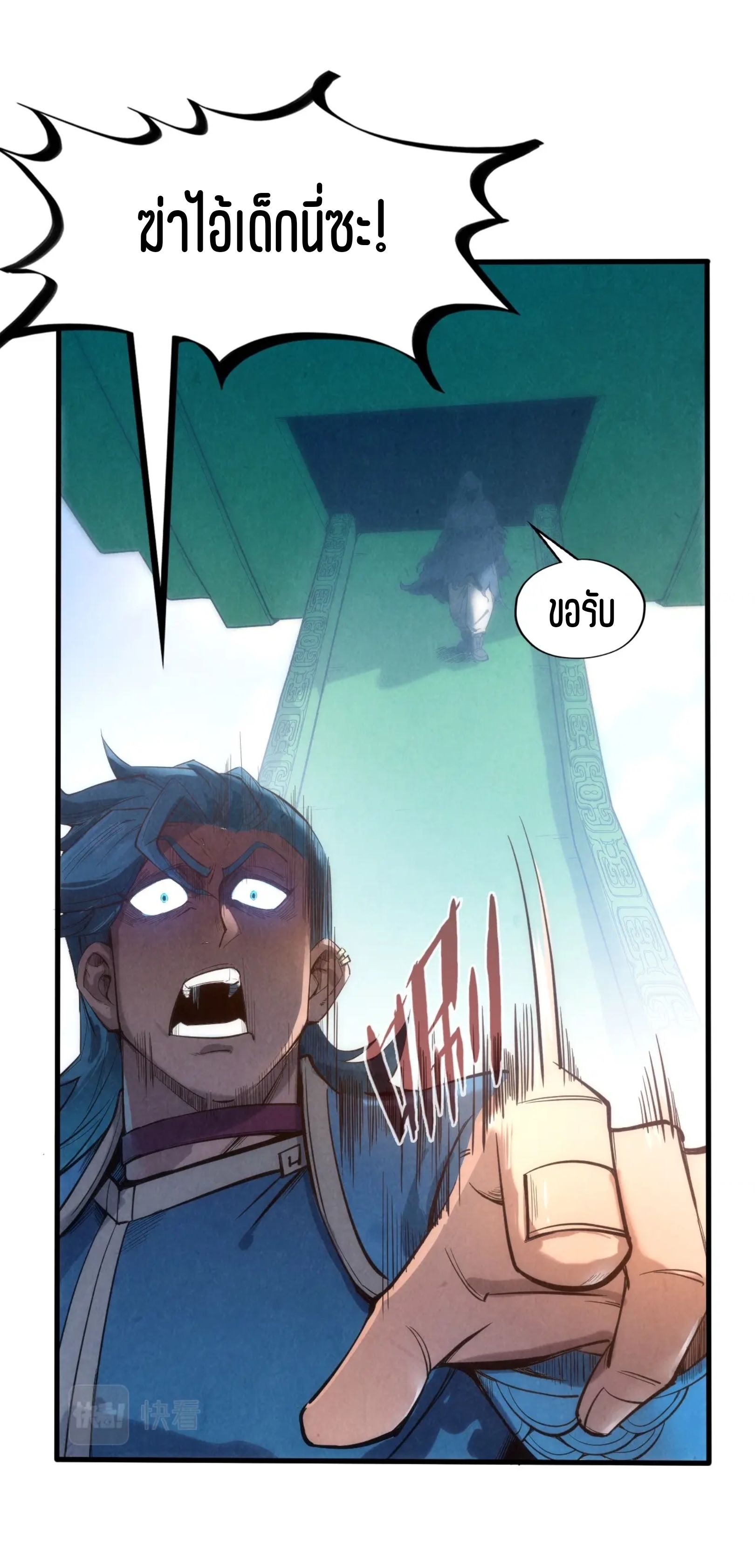 มหาเทพนิรันดร์กาล ตอนที่ 26 หน้า 18