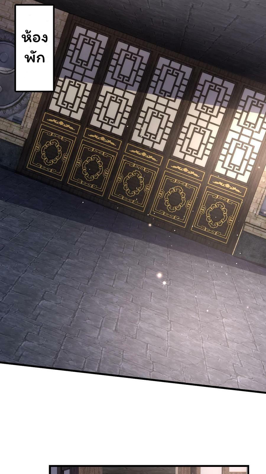 ระบบไร้เทียมทานเมื่อถูกปีศาจโจมตี ตอนที่ 43 หน้า 4