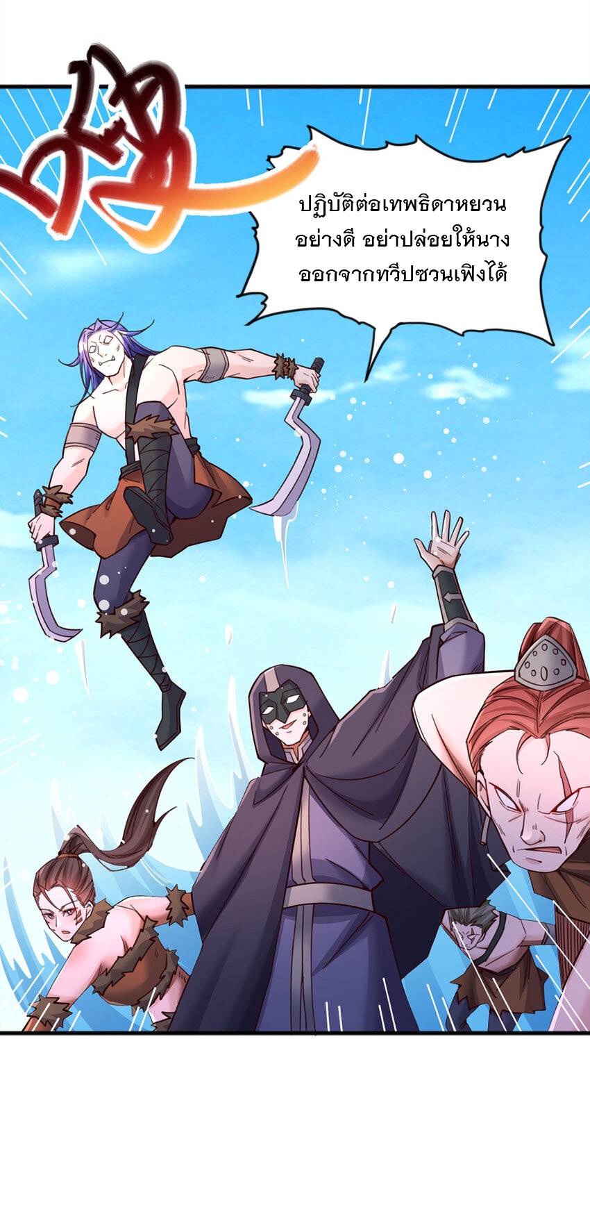 ด้วยเขตแดนกระบี่ ข้าสามารถเป็นเซียนกระบี่ได้ ตอนที่ 123 หน้า 9