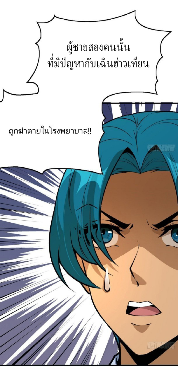 ยอดคนอัจฉริยะ ซุปเปอร์ไวรัสกลายพันธุ์ ตอนที่ 51 หน้า 18