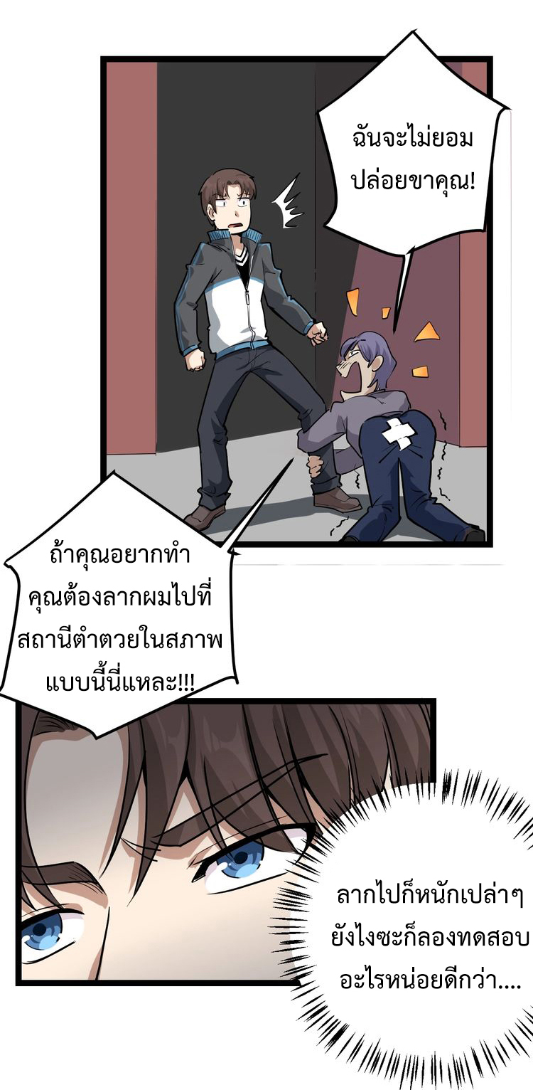 หมอเกรียนเซียนพิษ ตอนที่ 46 หน้า 14