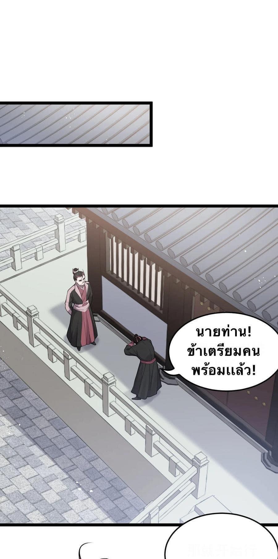 มหาบุรุษ ในตำนาน ตำนานที่หลับใหล (ศิษย์เบิ้มๆ) ตอนที่ 40 หน้า 18