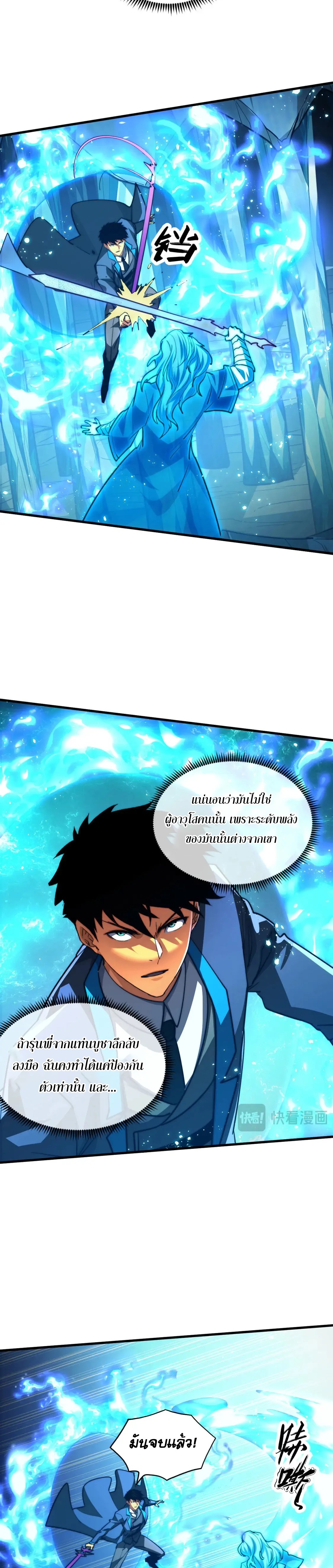 Rise From The Rubble |  เศษซากวันสิ้นโลก ตอนที่ 263 หน้า 3