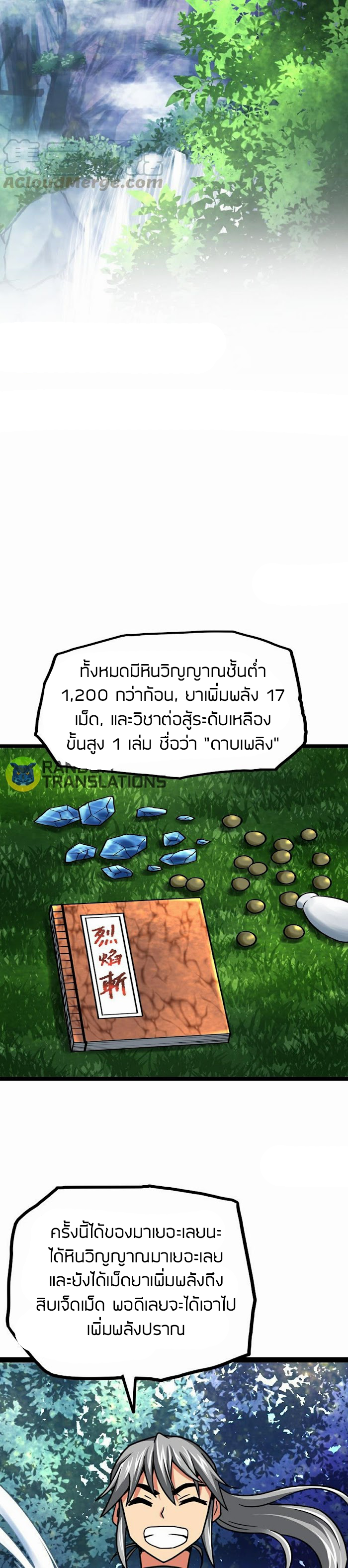 Peerless sword god เทพกระบี่ไรเทียมทาน ตอนที่ 59 หน้า 7