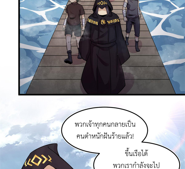 ยอดเซียนสัตว์วิญญาณ ตอนที่ 17 หน้า 24