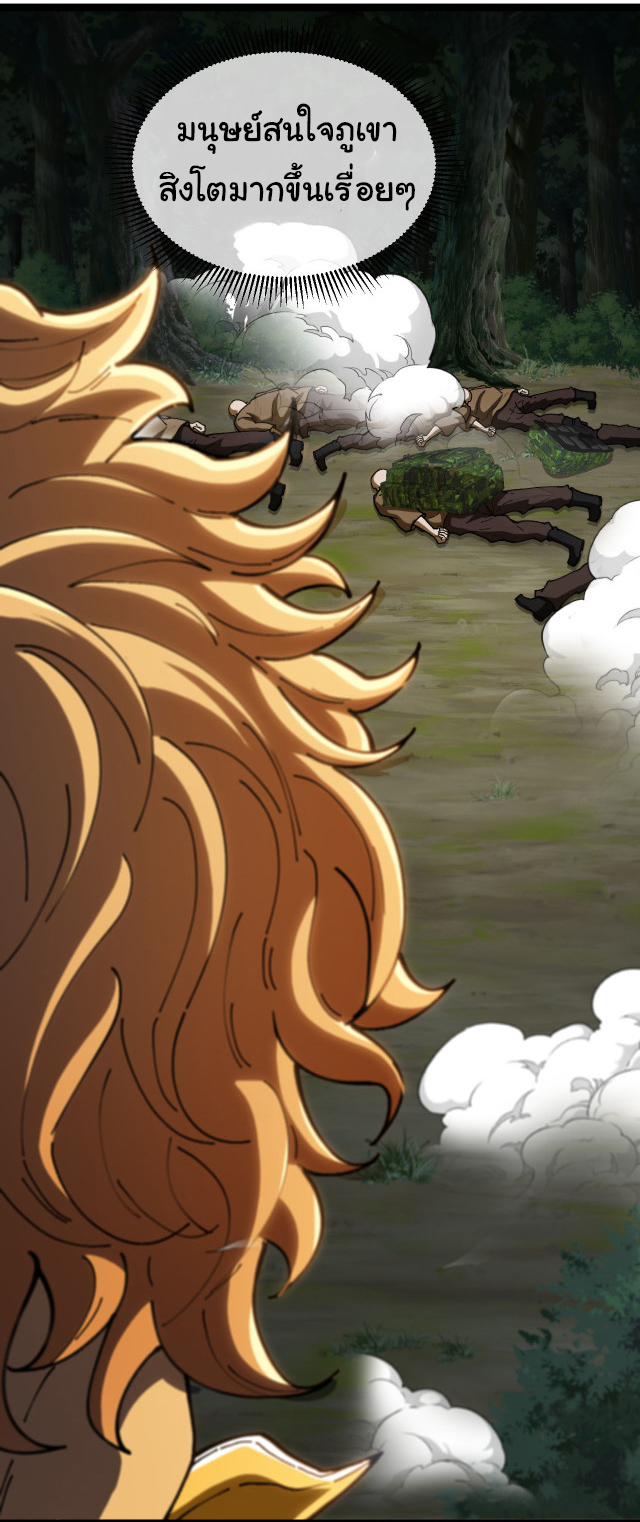 Reincarnated as the King of Beasts ตอนที่ 14 หน้า 37