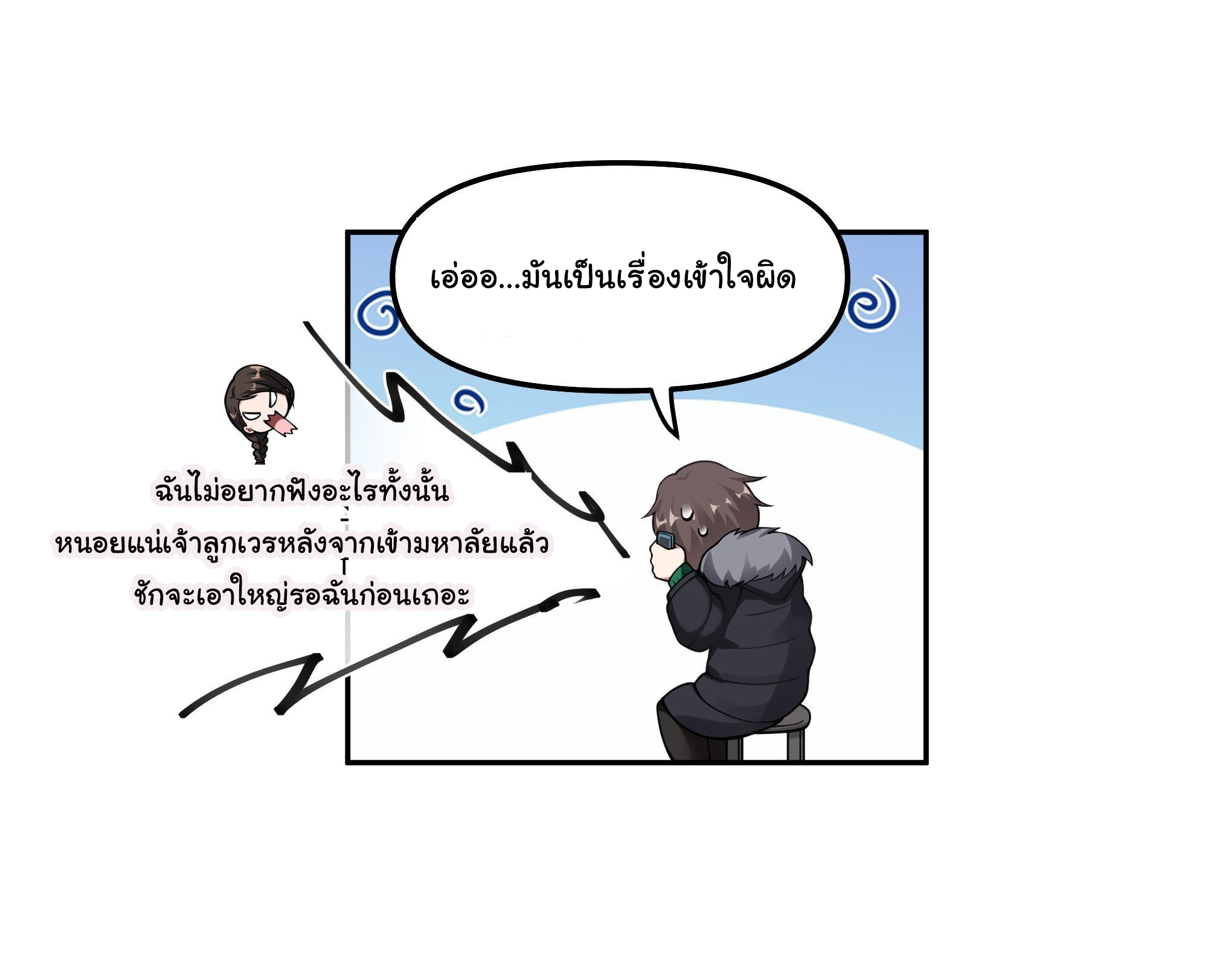 ผมไม่ได้อยากกลับมาเกิดใหม่เลยจริงๆ ตอนที่ 30 หน้า 12