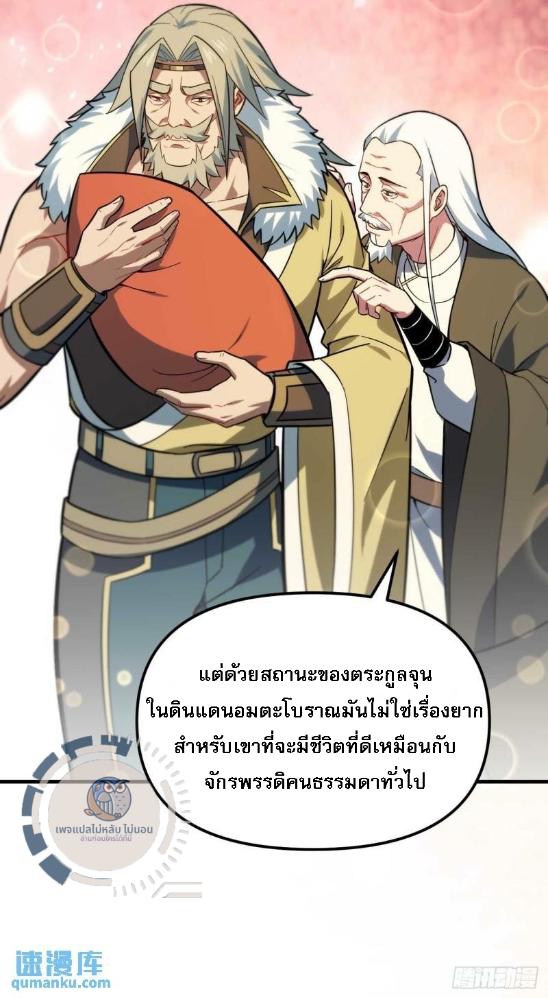 ข้ามีระบบเช็คอินและกายาศักดิ์สิทธิ์โบราณ ตอนที่ 1 หน้า 34