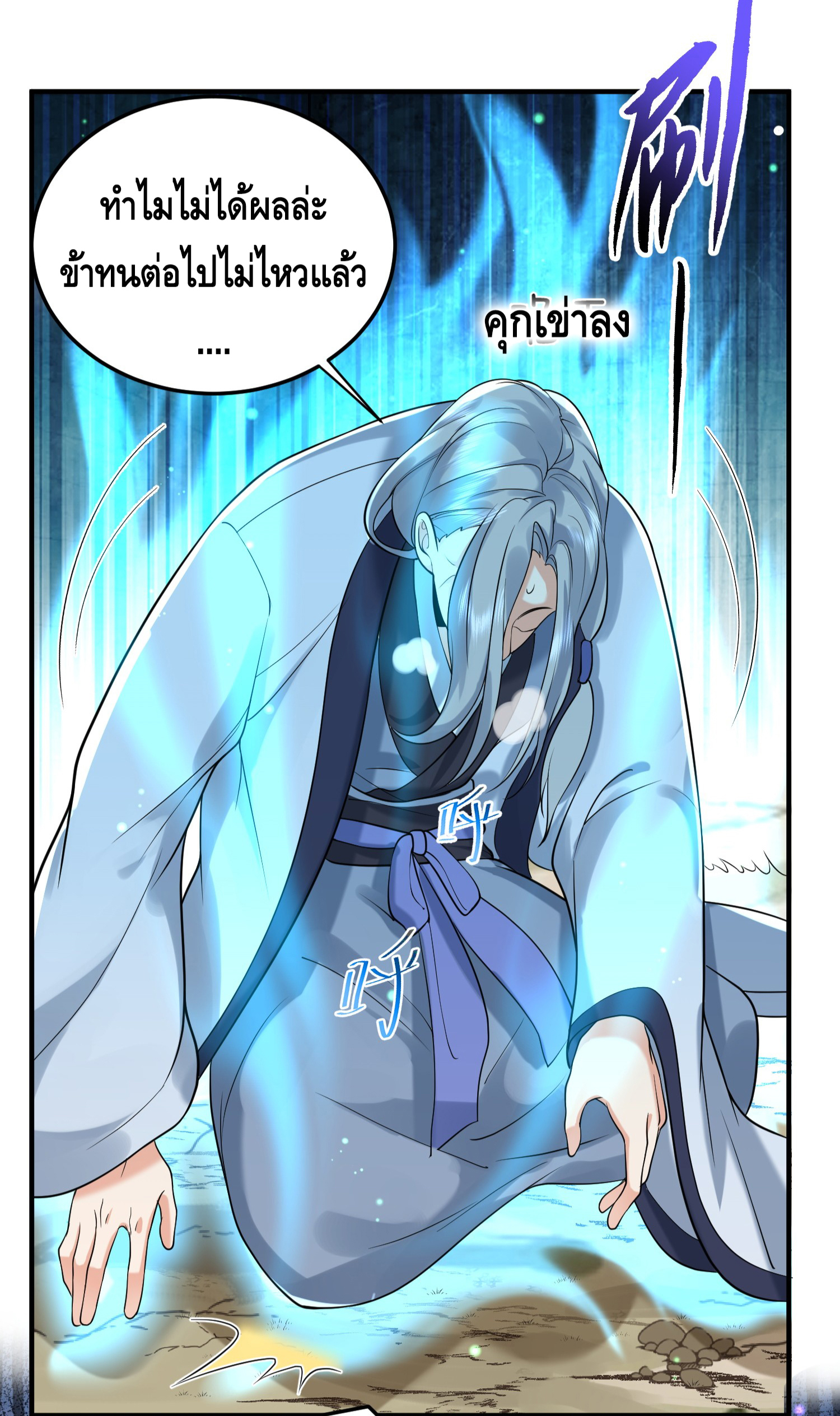 ข้าเป็นเทพเซียนตั้งแต่เมื่อไหร่? ตอนที่ 19 หน้า 25