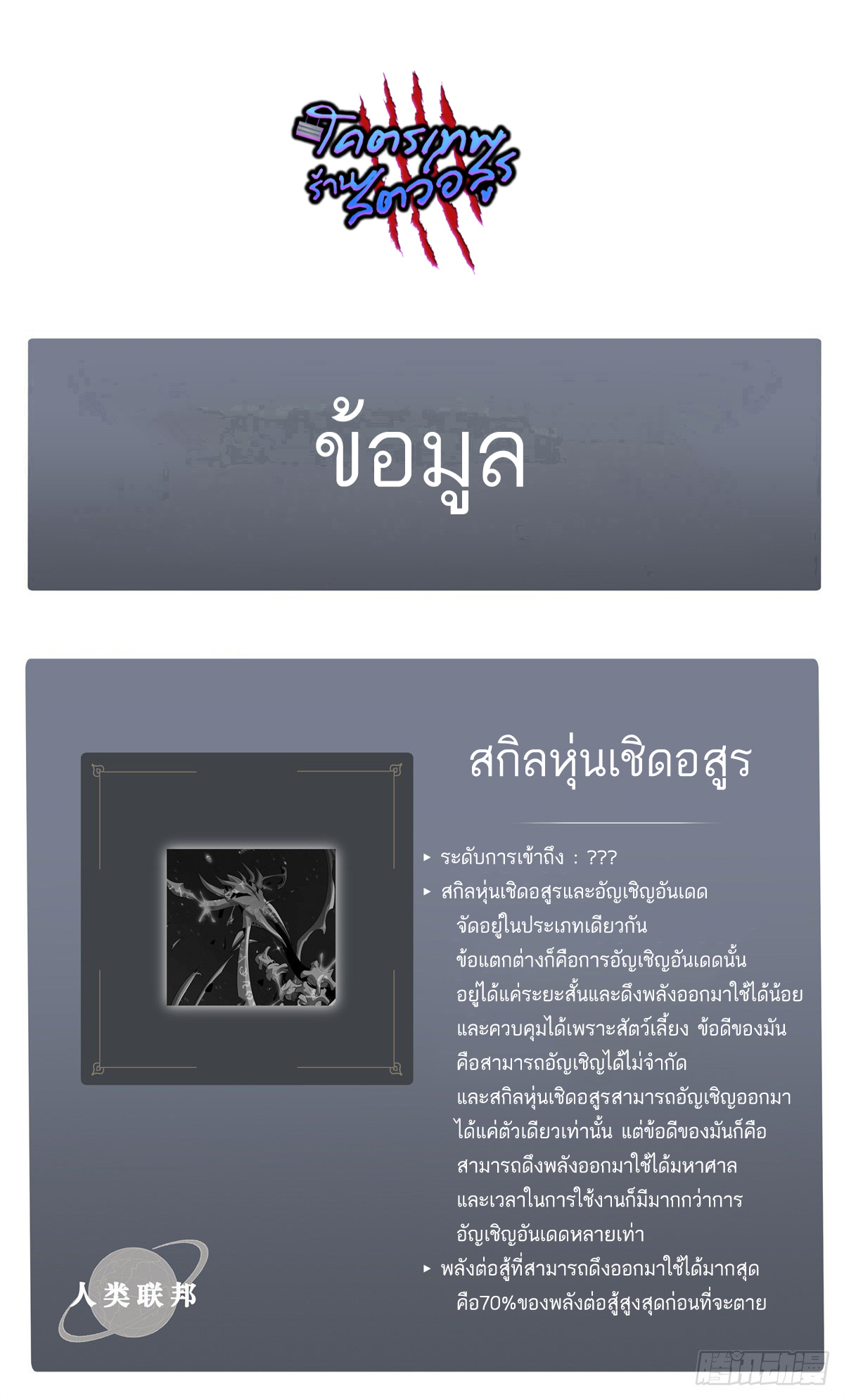 โคตรเทพร้านสัตว์อสูร ตอนที่ 26 หน้า 51