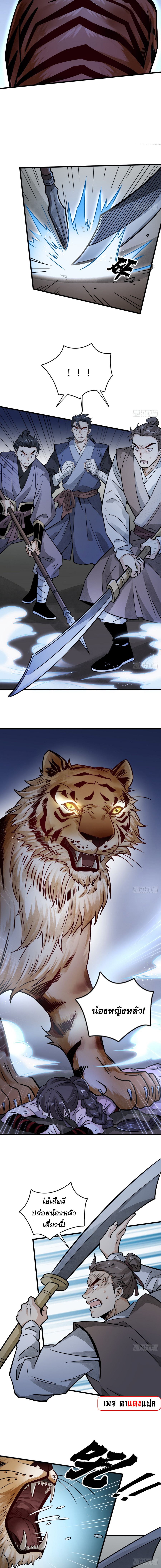 วาสนาแห่งหมากรุกกับด้ามขวานที่พุพัง ตอนที่ 6 หน้า 3