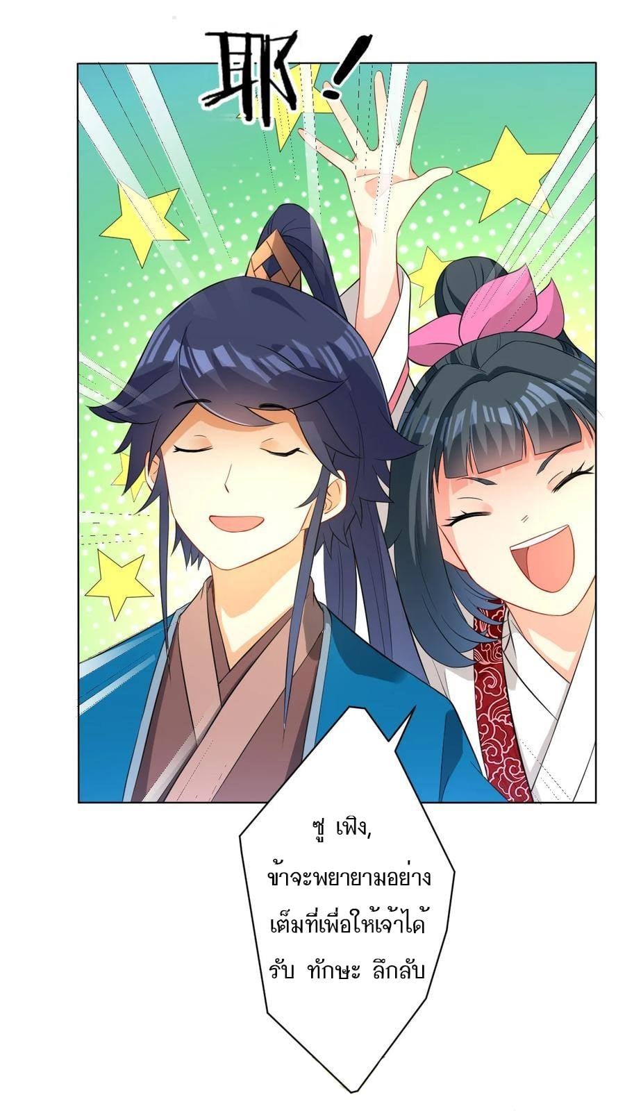 ข้ารับใช้ชั้นหนึ่ง ตอนที่ 28 หน้า 18