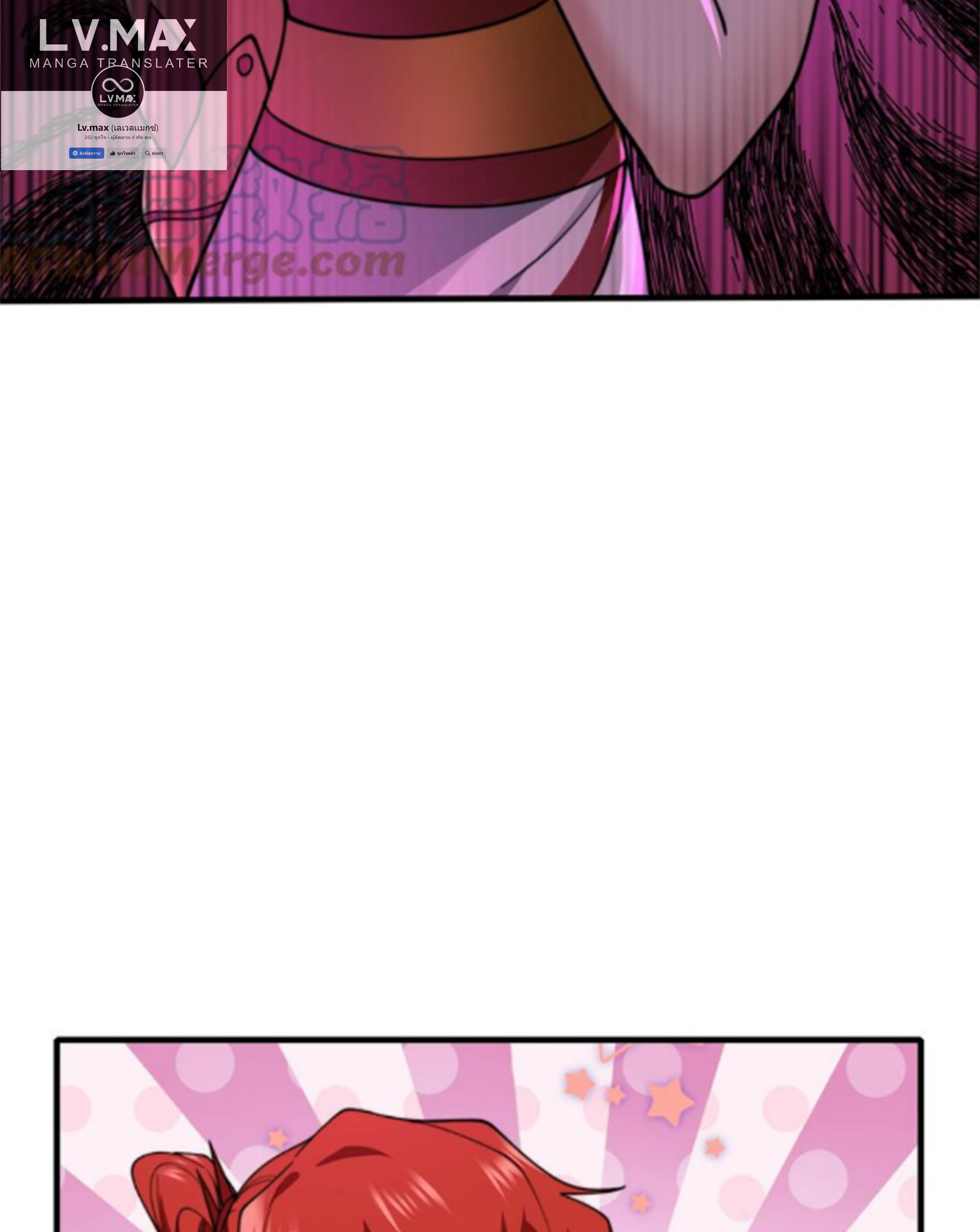 ชะตาตัวร้ายอย่างข้าจะตบ ตัวเอกก็ไม่ใช่เรื่องยากเกินไป ถูกไหม ? ตอนที่ 24 หน้า 41